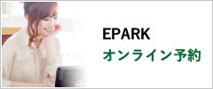 EPARK オンライン予約